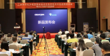 三维数字化及增强现实技术在航空航天中的应用研讨会暨2017年新产品发布会圆