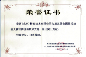 第五届全国数控技能大赛