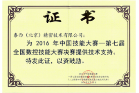 第七届全国数控技能大赛