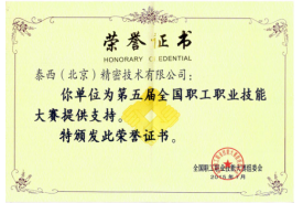 第五届全国职工职业技能大赛