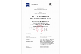 蔡司工业质量解决方案授权经销商证书